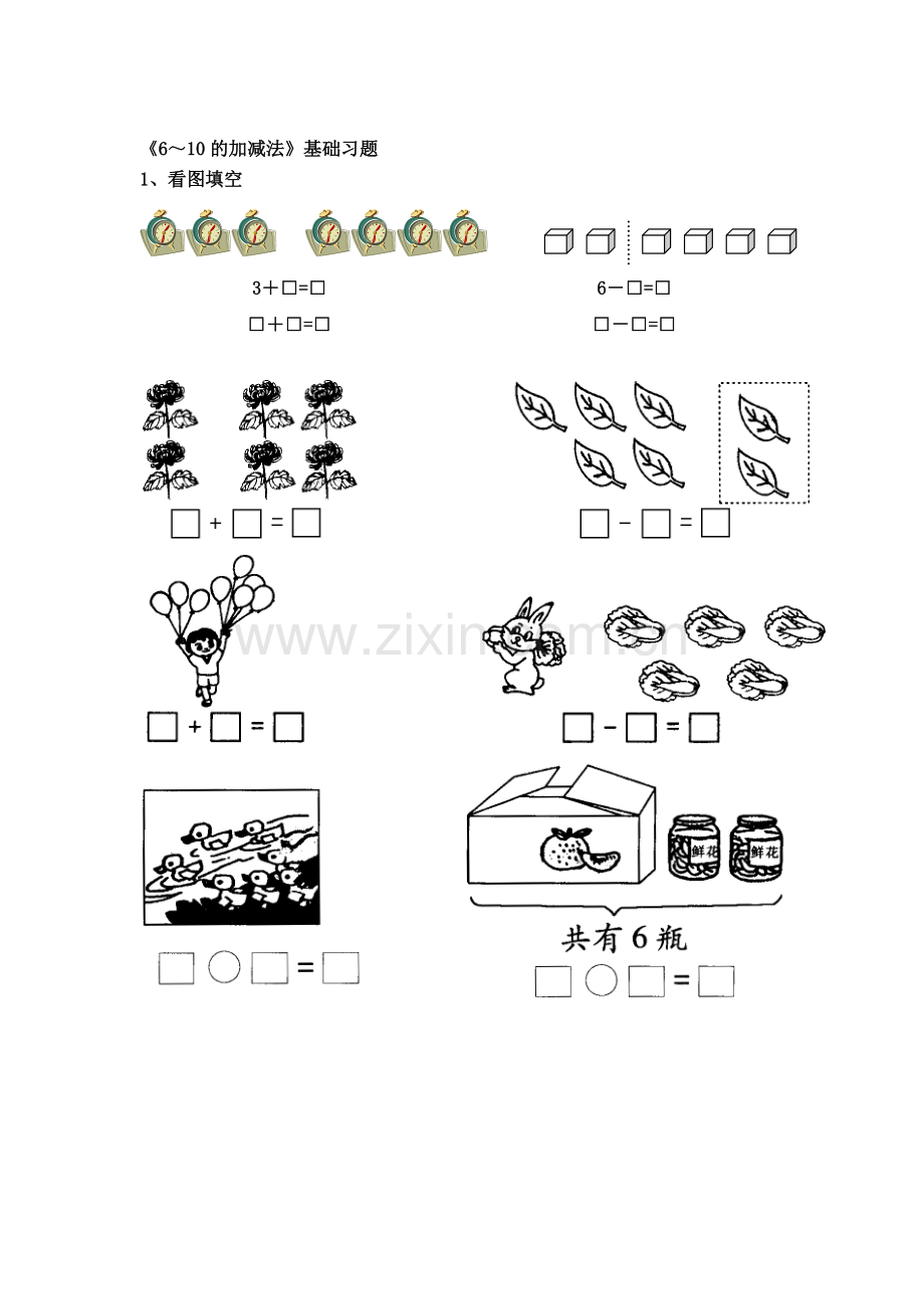 10以内的加法和减法同步测试3.doc_第1页