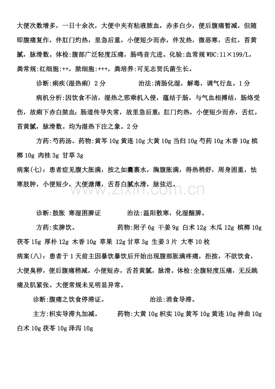 中医病案分析.doc_第3页