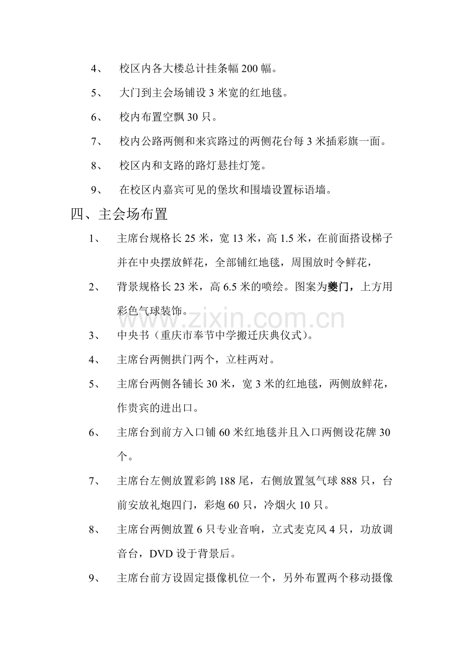 搬迁庆典仪式策划方案.doc_第2页