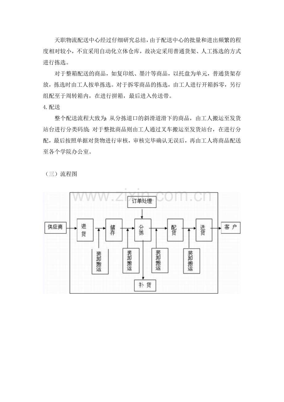 天职物流配送中心.doc_第3页