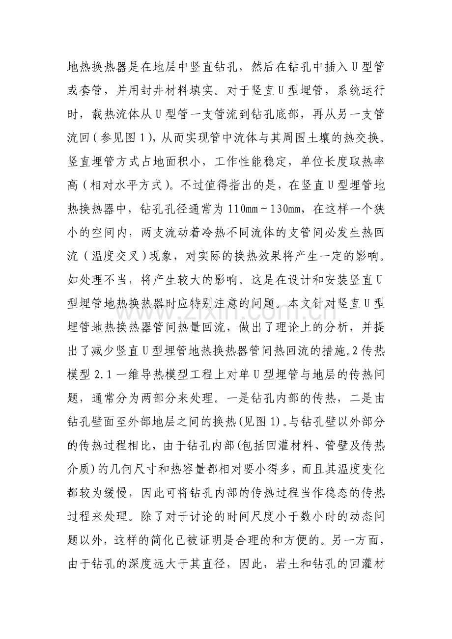 竖直u型埋管换热器支管间热量回流分析.doc_第2页