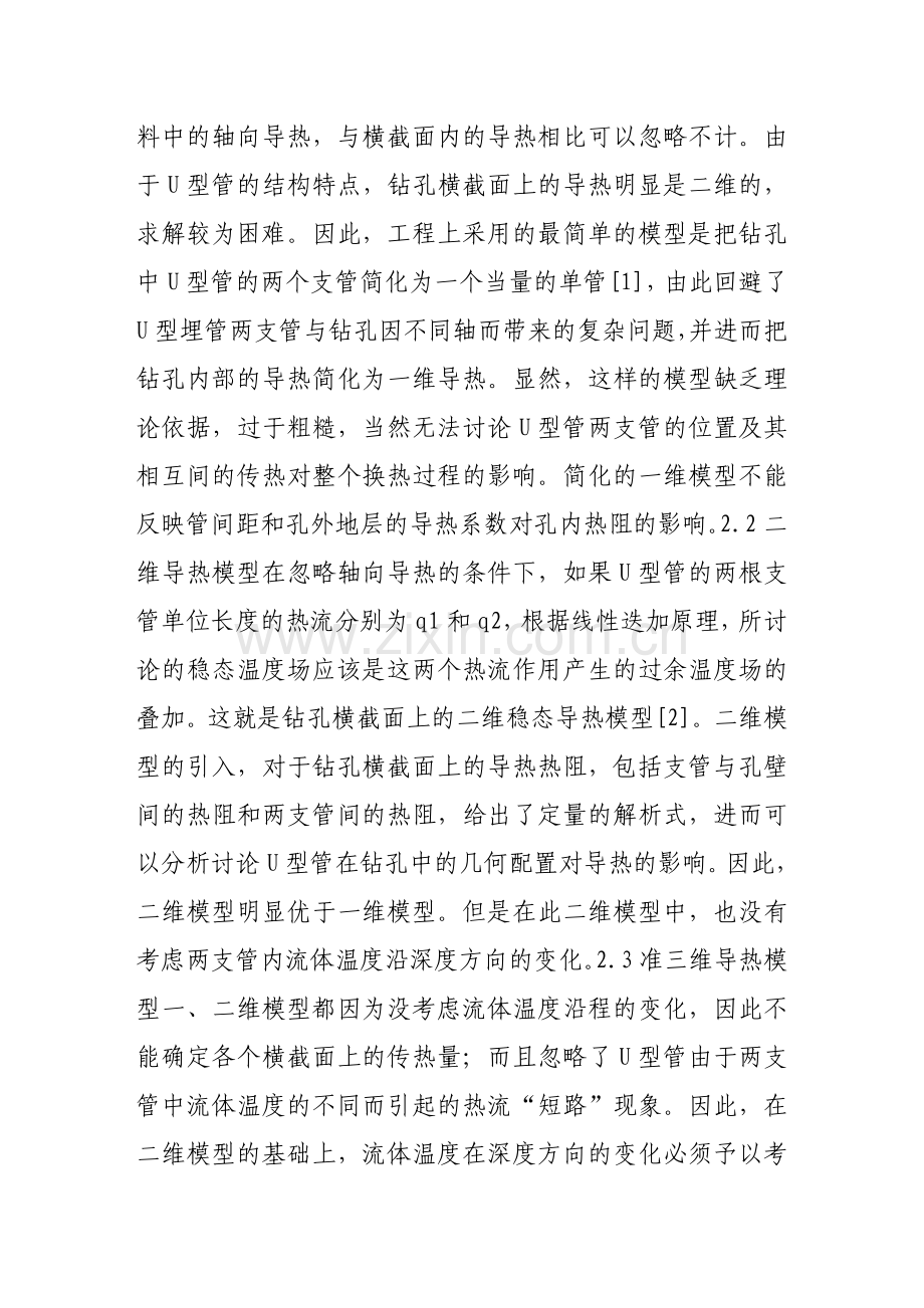 竖直u型埋管换热器支管间热量回流分析.doc_第3页