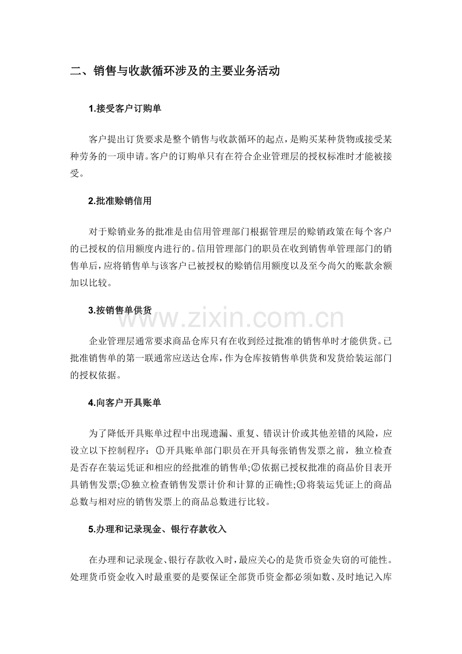 企业销售与收款循环业务内部控制制度的构建.doc_第2页