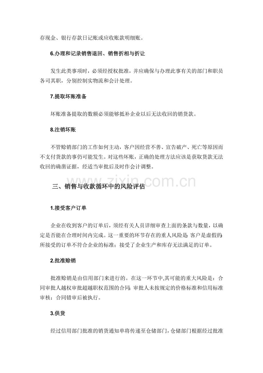 企业销售与收款循环业务内部控制制度的构建.doc_第3页