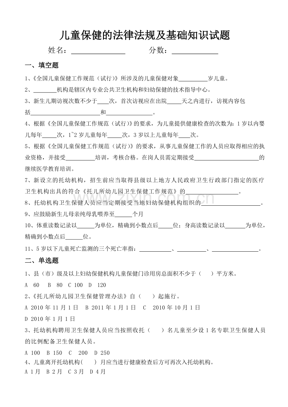 儿童保健试题及答案.doc_第1页