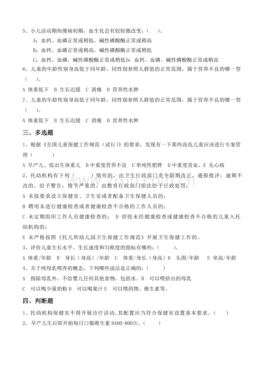 儿童保健试题及答案.doc_第2页