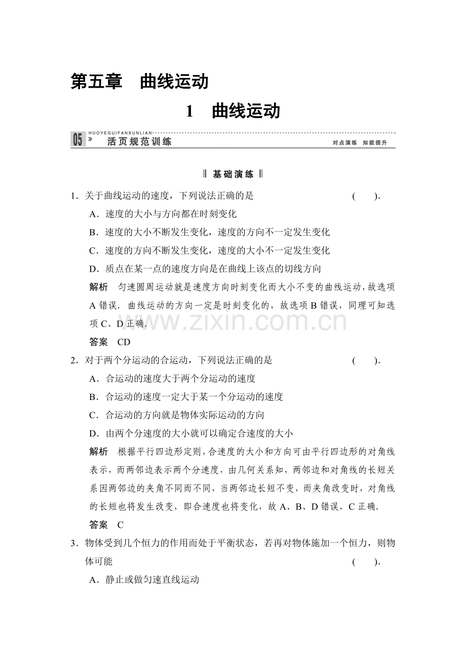 2017-2018学年高一物理上册基础巩固训练2.doc_第1页