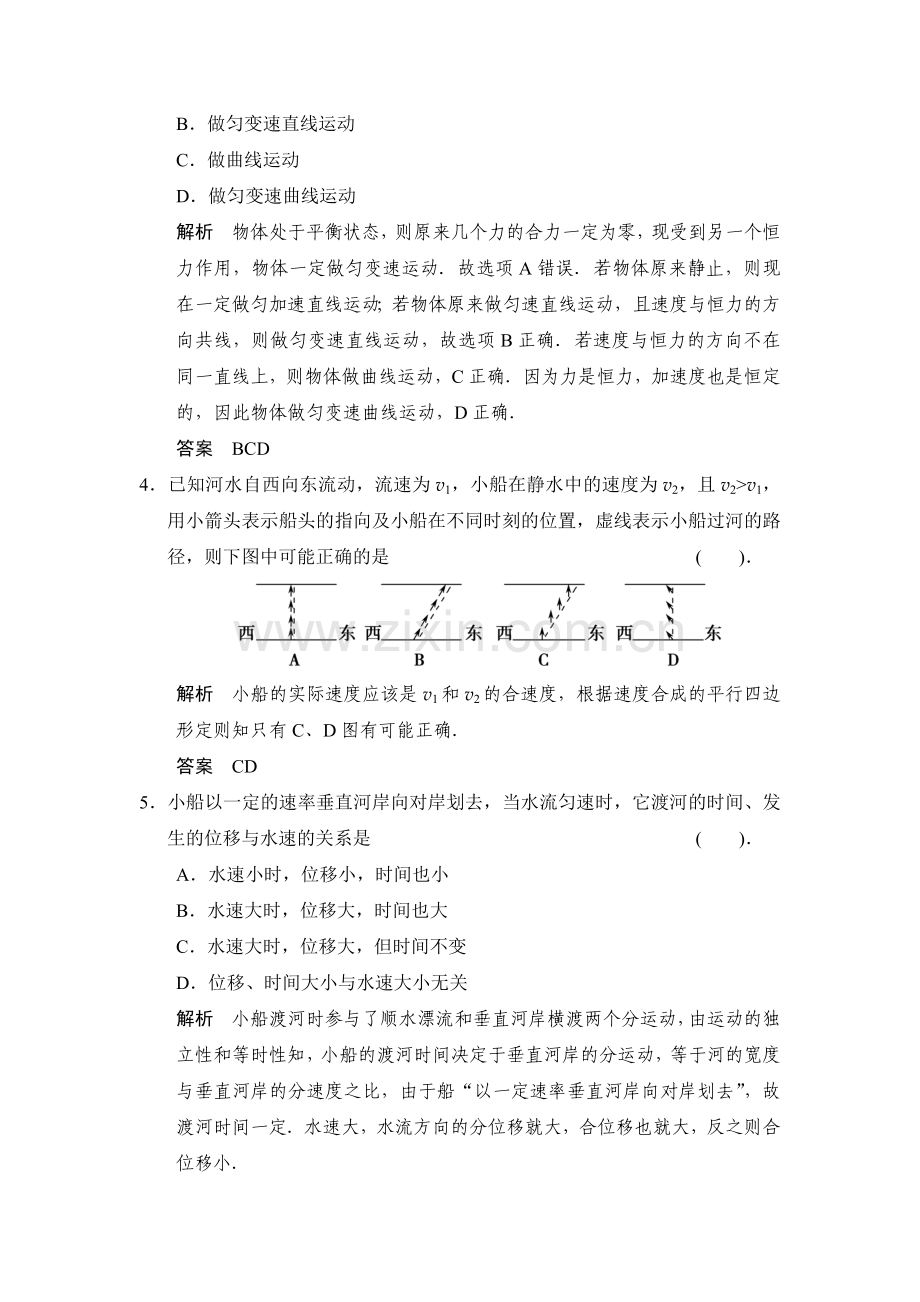 2017-2018学年高一物理上册基础巩固训练2.doc_第2页