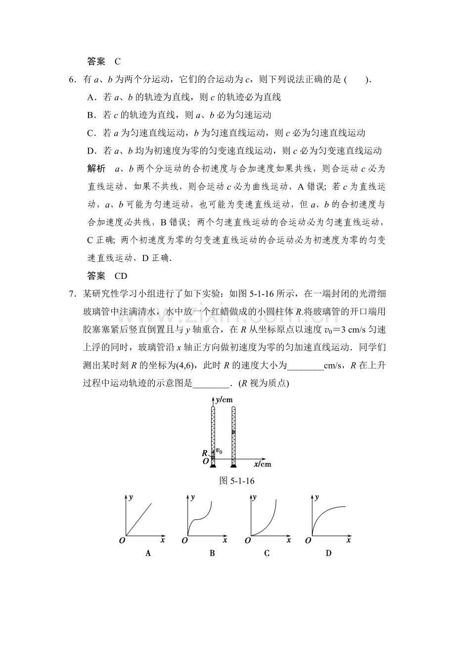 2017-2018学年高一物理上册基础巩固训练2.doc_第3页