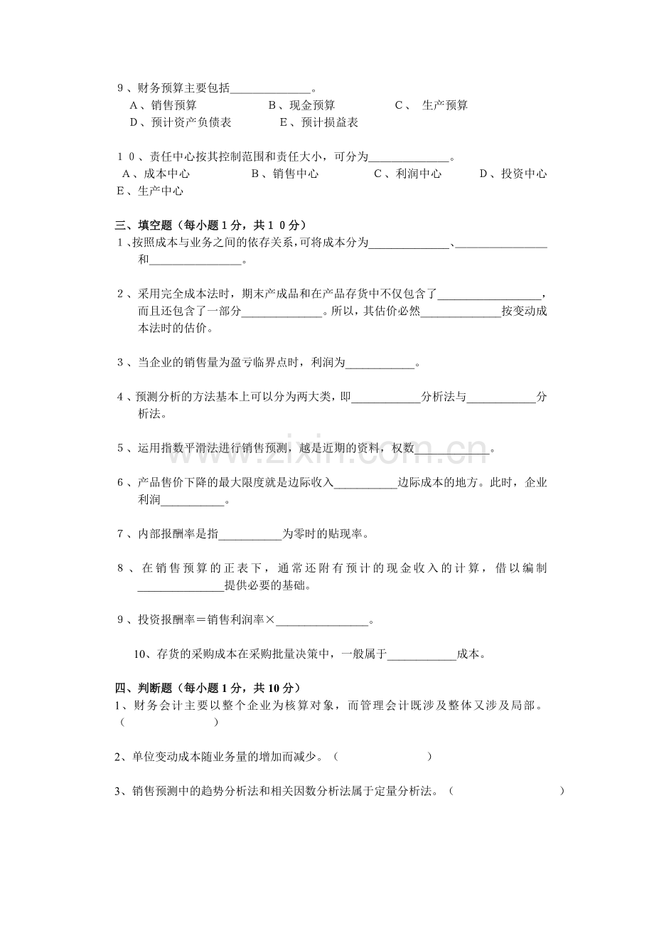 管理会计试题有答案.doc_第3页