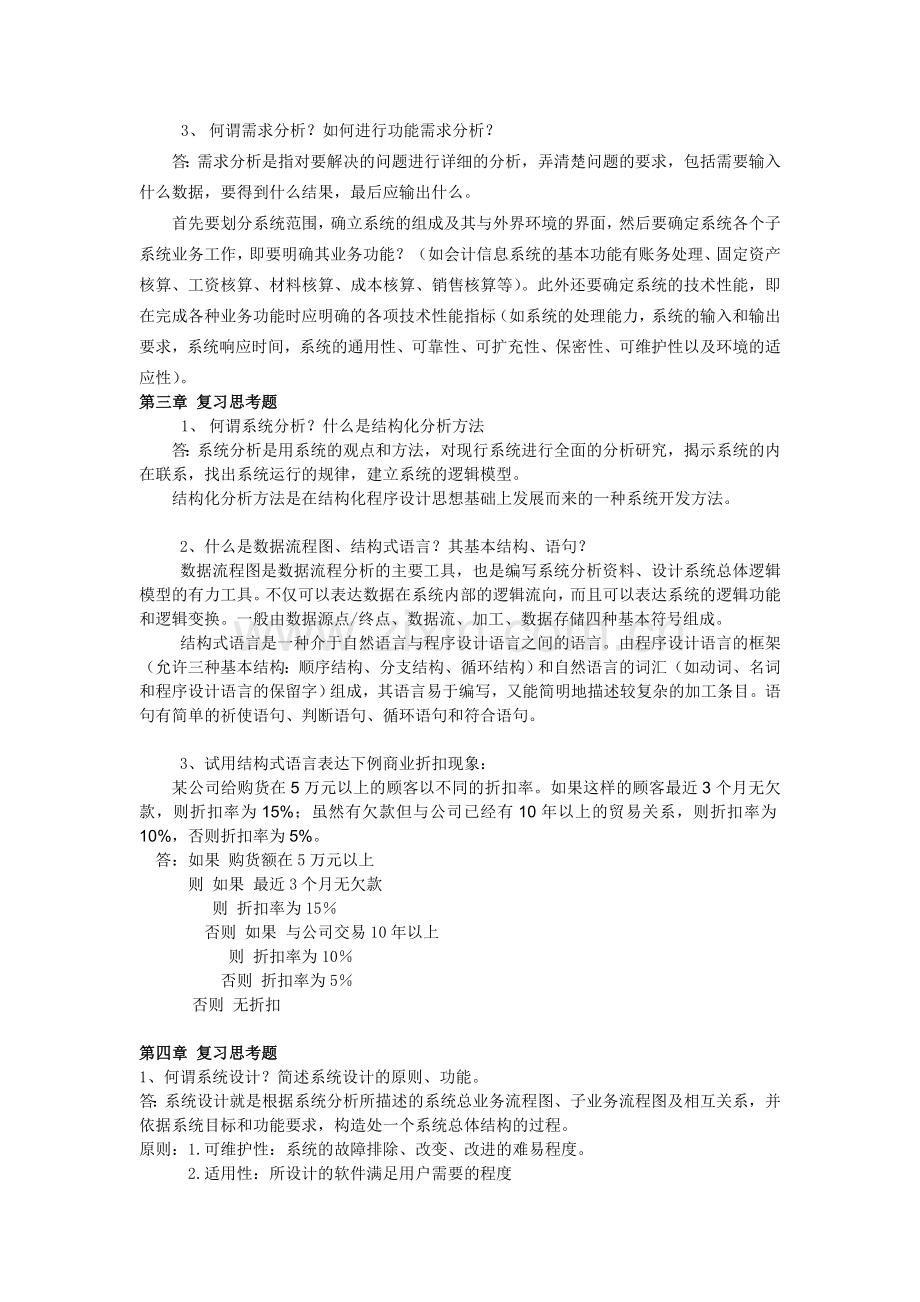 2013浙大会计电算化基础离线作业.doc_第3页