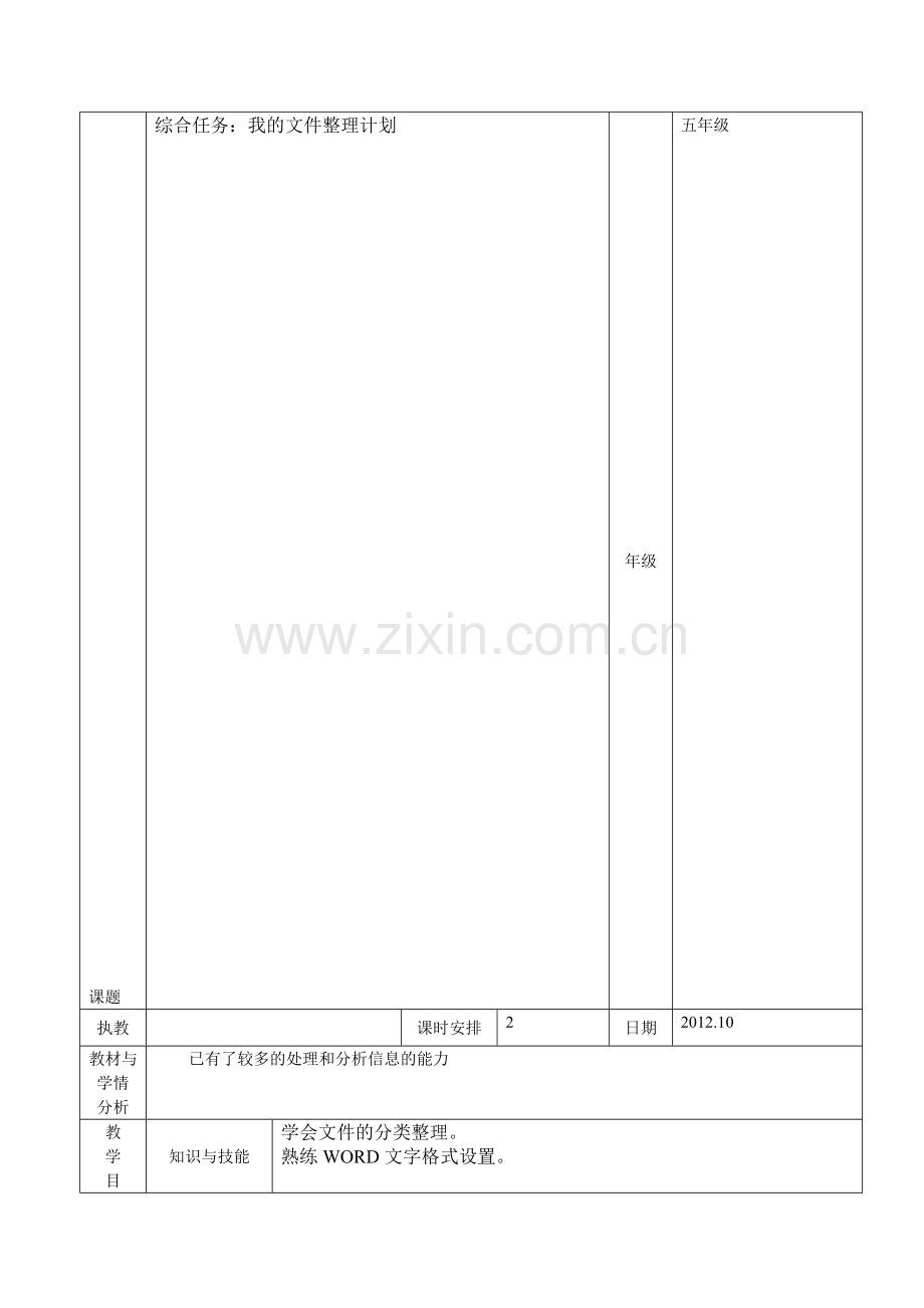 8我的文件整理计划.doc_第1页