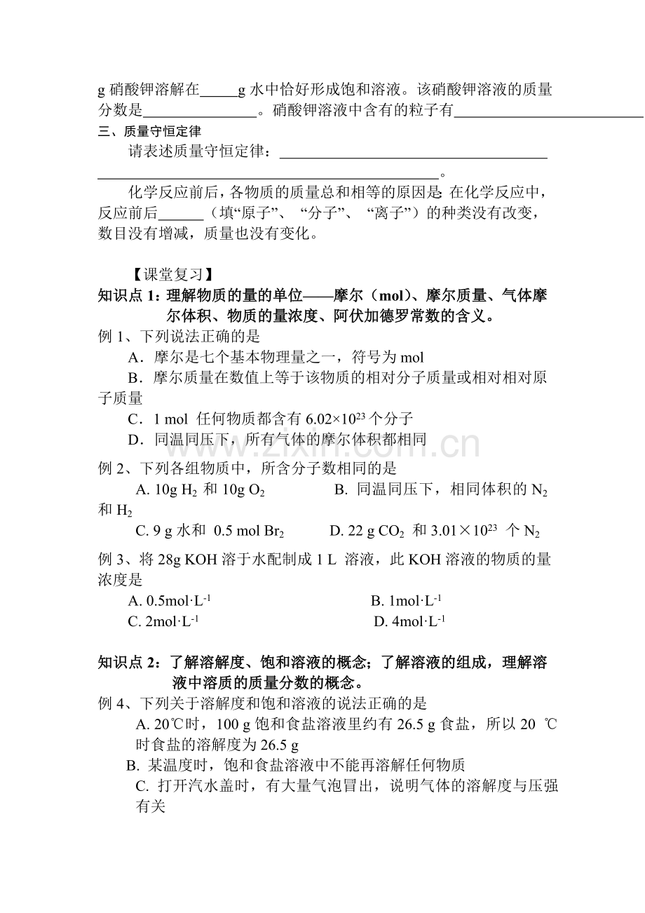 高三化学学业水平复习题4.doc_第3页