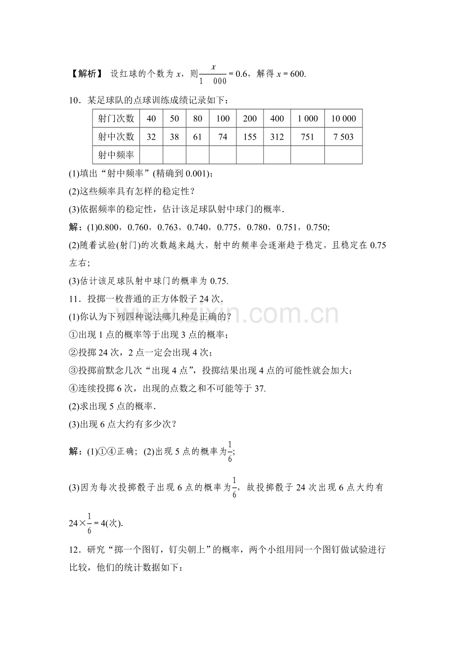 九年级数学上学期课时知识同步测试30.doc_第3页