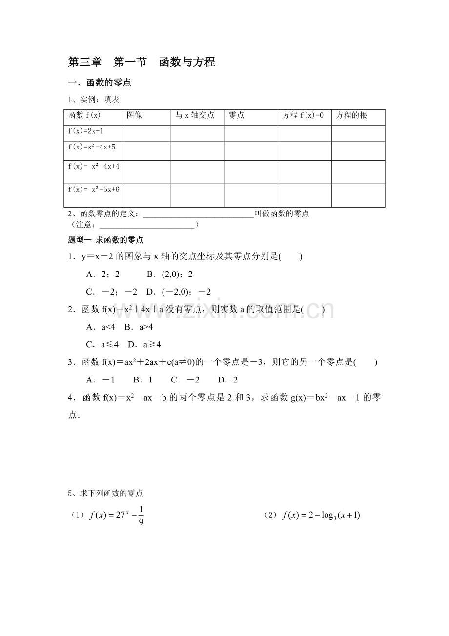 数学必修一零点题型总结.doc_第1页