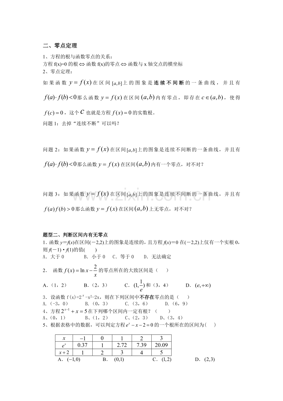 数学必修一零点题型总结.doc_第2页