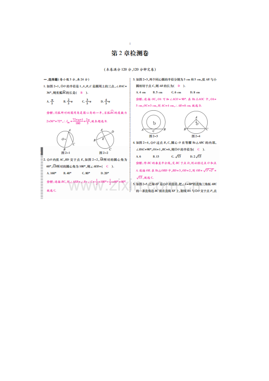 2017届九年级数学下册章节知识点专题训练24.doc_第1页