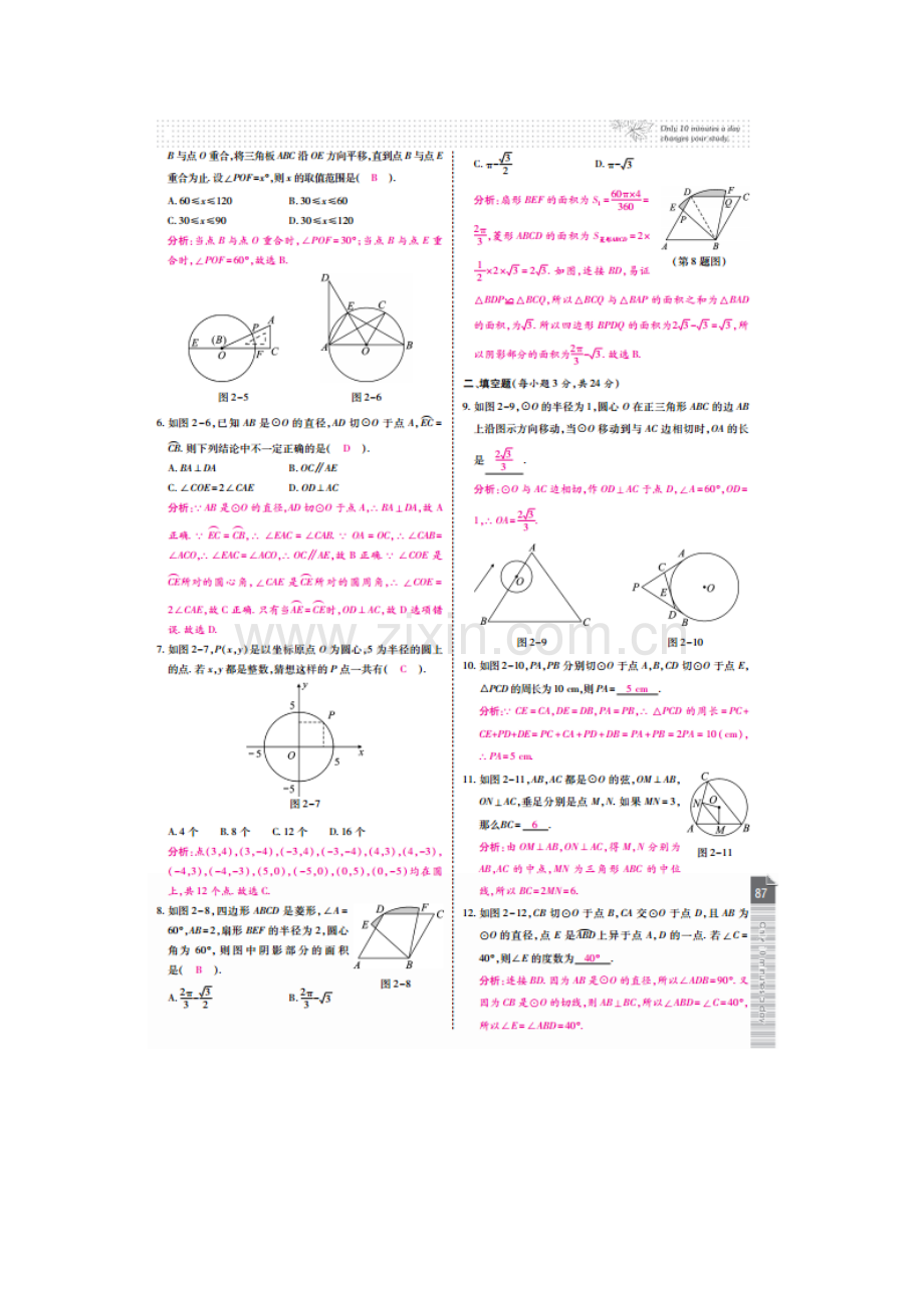 2017届九年级数学下册章节知识点专题训练24.doc_第2页