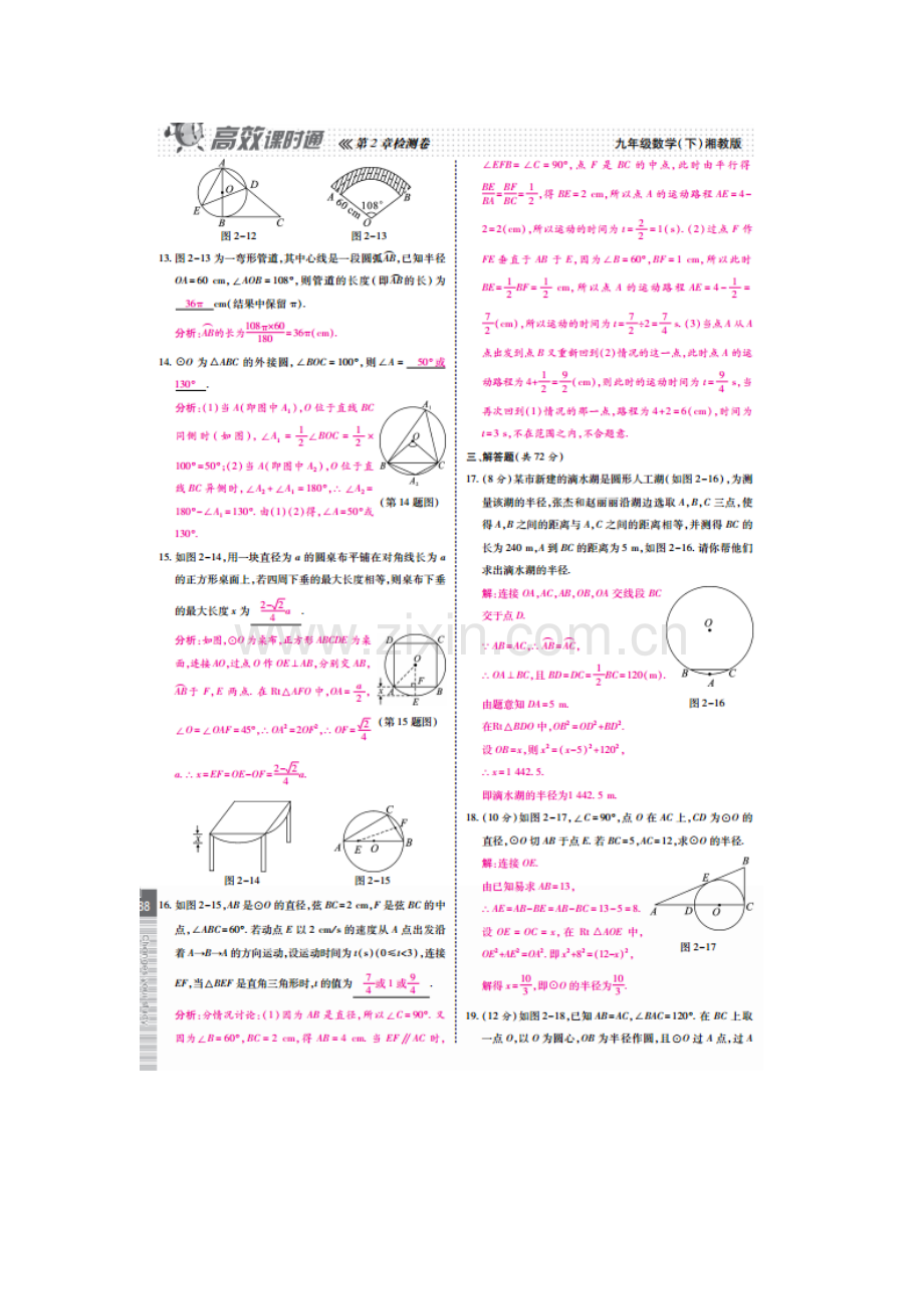 2017届九年级数学下册章节知识点专题训练24.doc_第3页