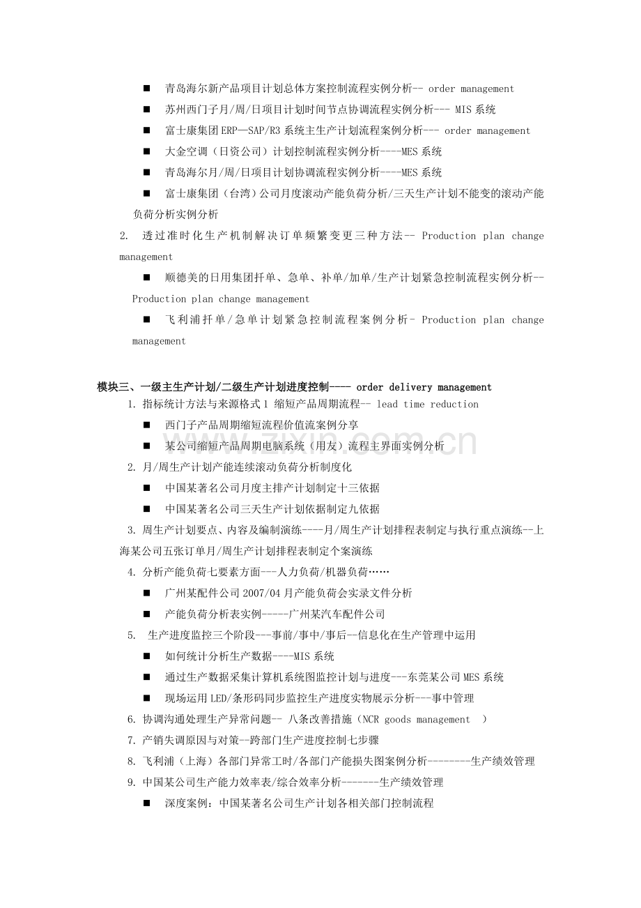 生产计划与物料控制.doc_第3页