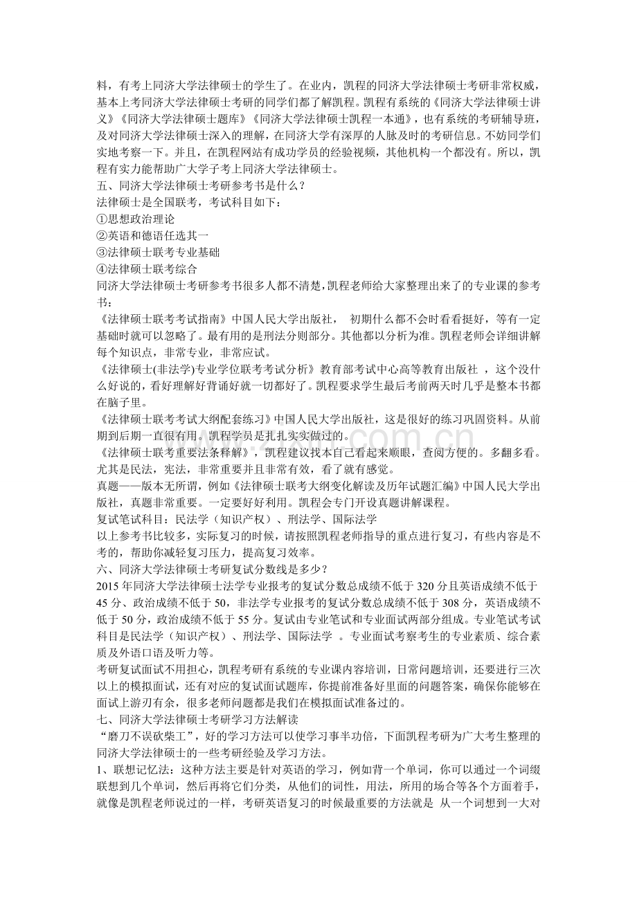 同济大学法律硕士考研跨专业考生难度分析.doc_第2页