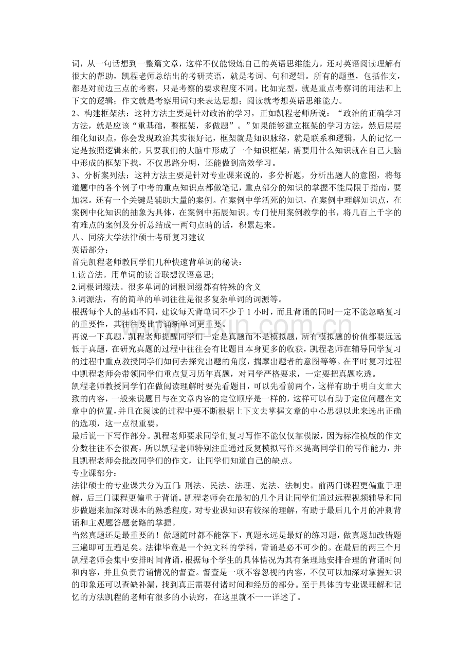 同济大学法律硕士考研跨专业考生难度分析.doc_第3页