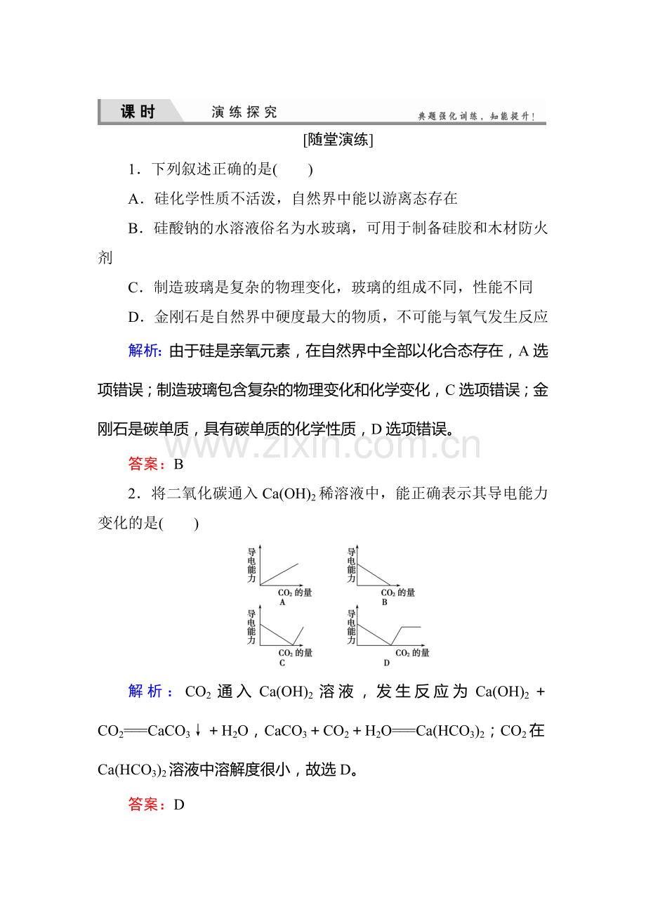 高三化学复习课时演练检测36.doc_第1页