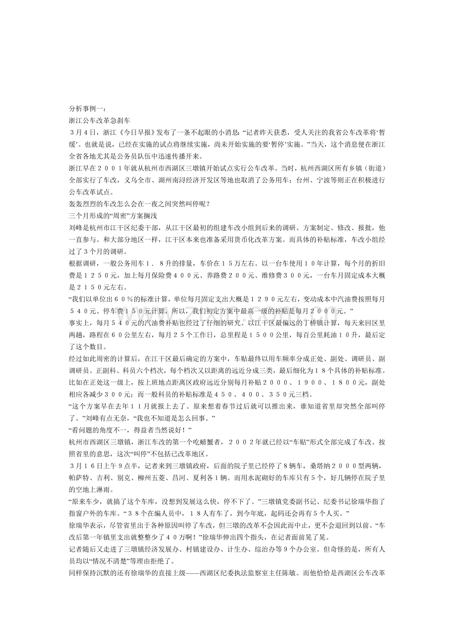 公共政策概论形成性考核第1次作业案例.doc_第1页