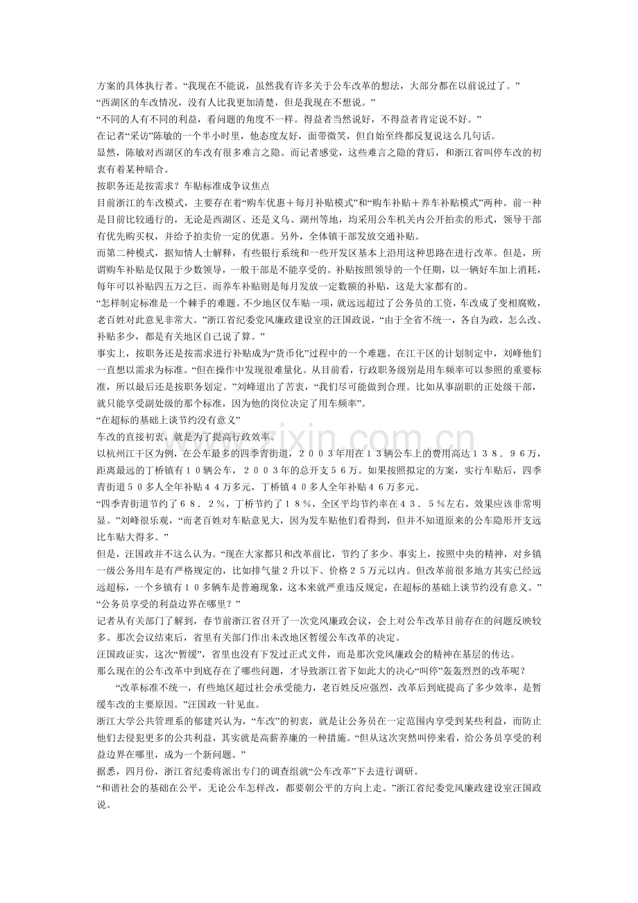 公共政策概论形成性考核第1次作业案例.doc_第2页