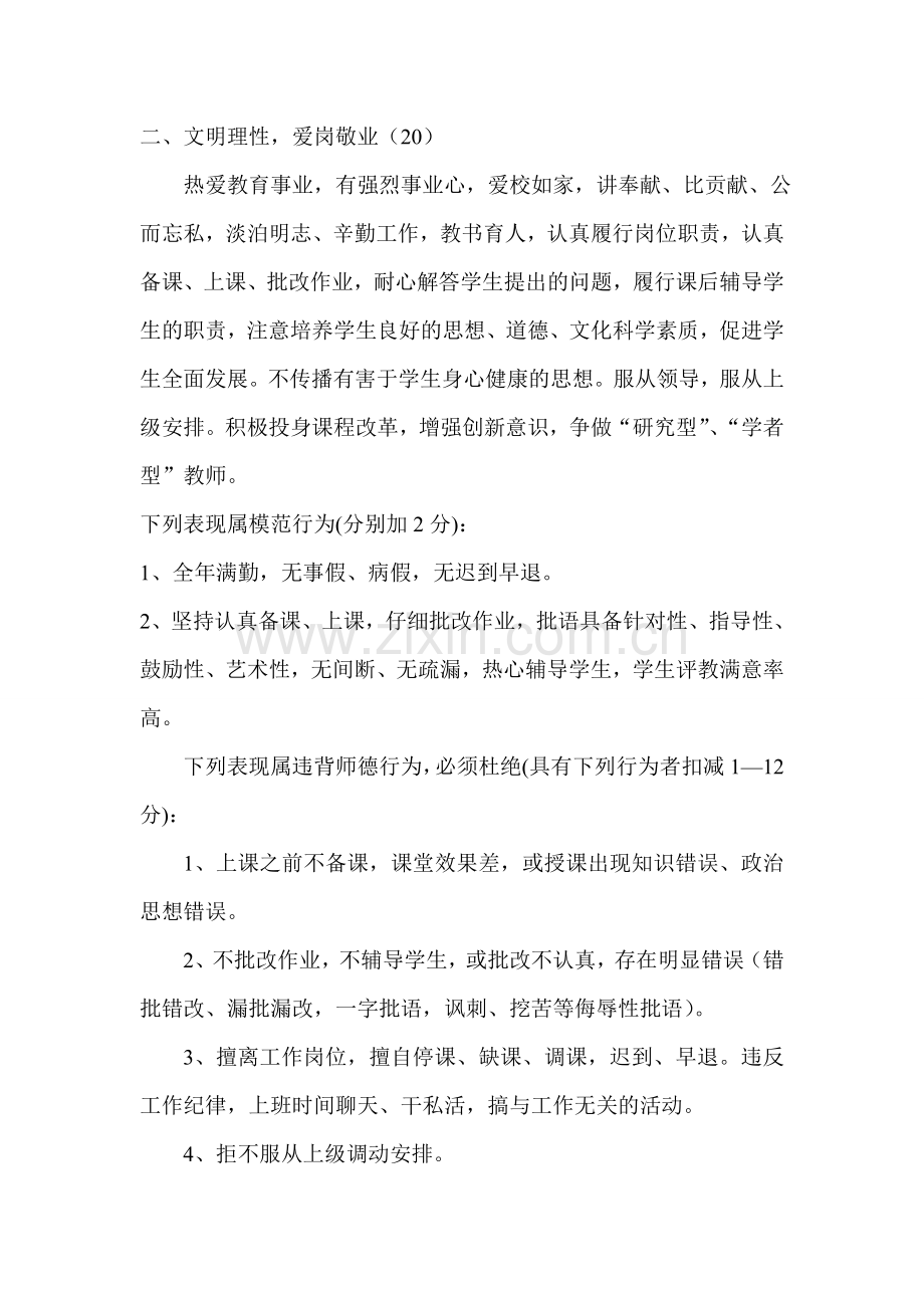 王集中心学校教师师德师风考核评价标准.doc_第2页