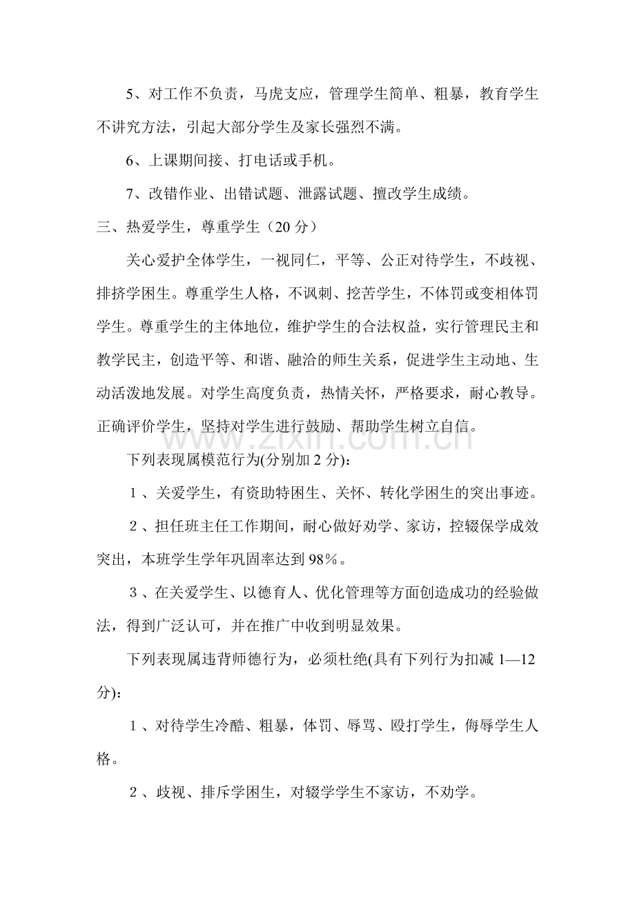 王集中心学校教师师德师风考核评价标准.doc_第3页