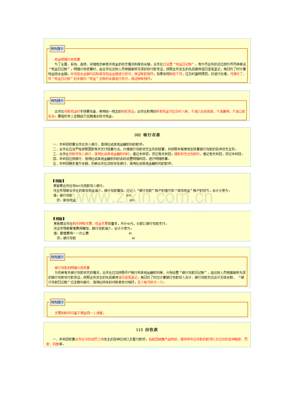 农民专业合作社财务会计制度三.doc_第3页