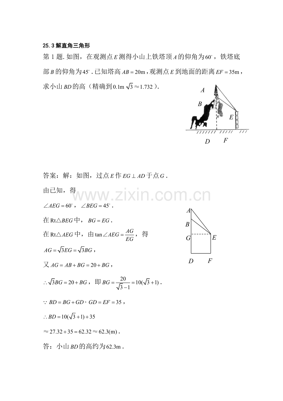 九年级数学解直角三角形同步练习1.doc_第1页