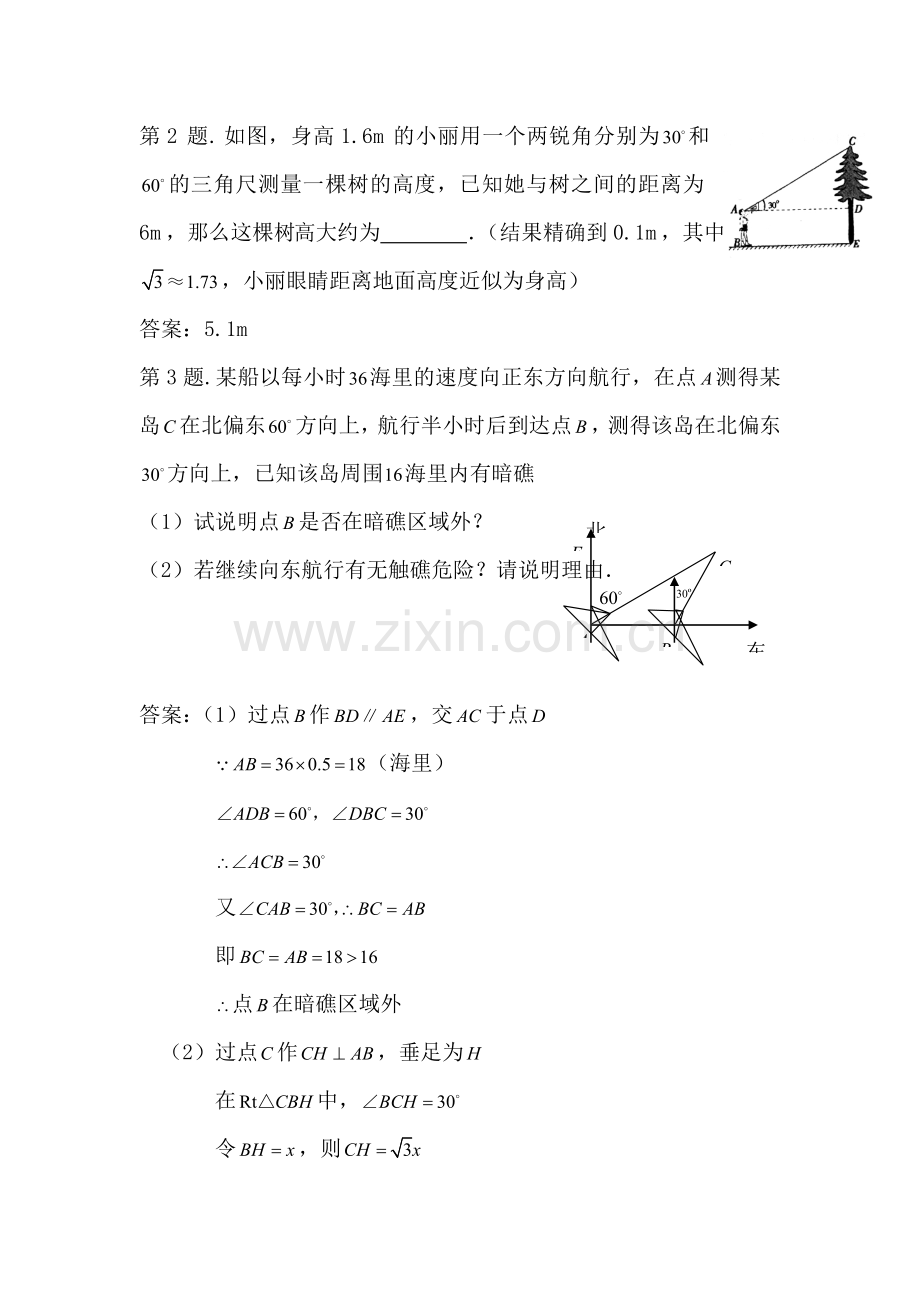 九年级数学解直角三角形同步练习1.doc_第2页