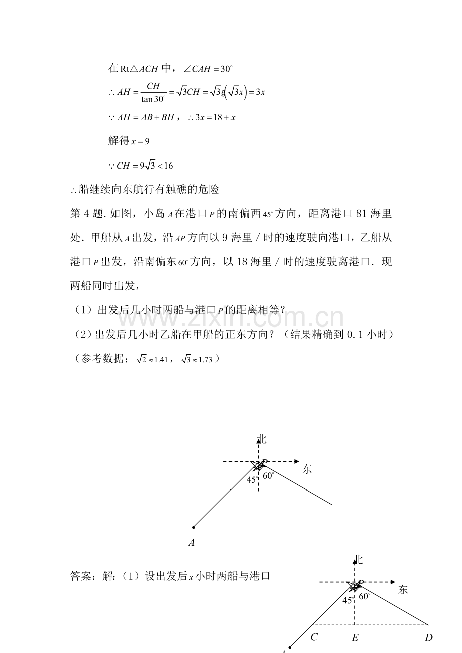 九年级数学解直角三角形同步练习1.doc_第3页