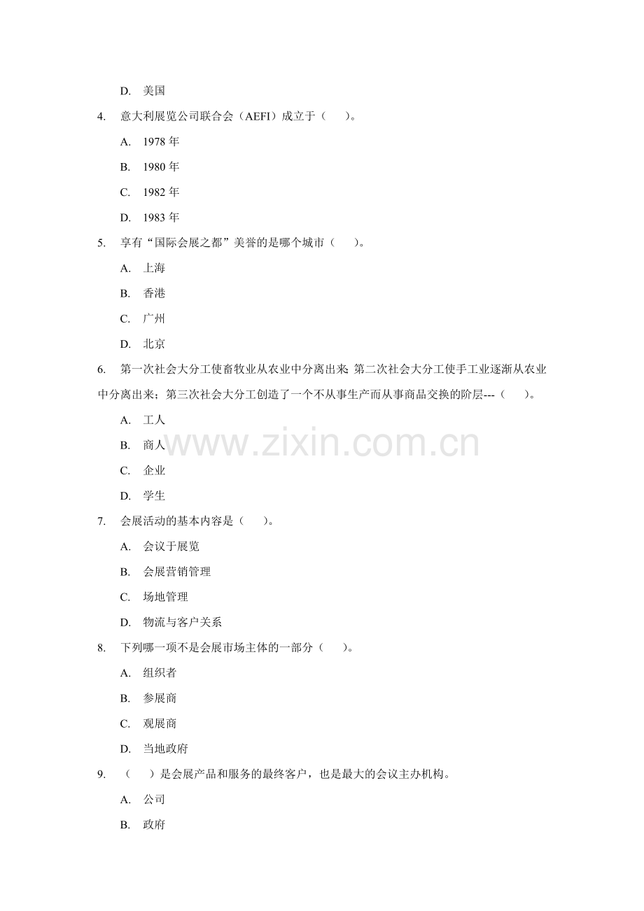 801会展管理师初级考试样卷.doc_第2页