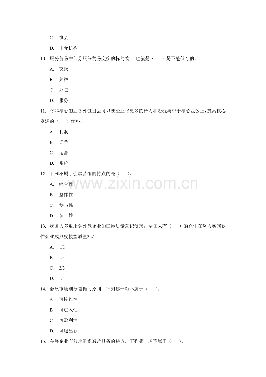 801会展管理师初级考试样卷.doc_第3页