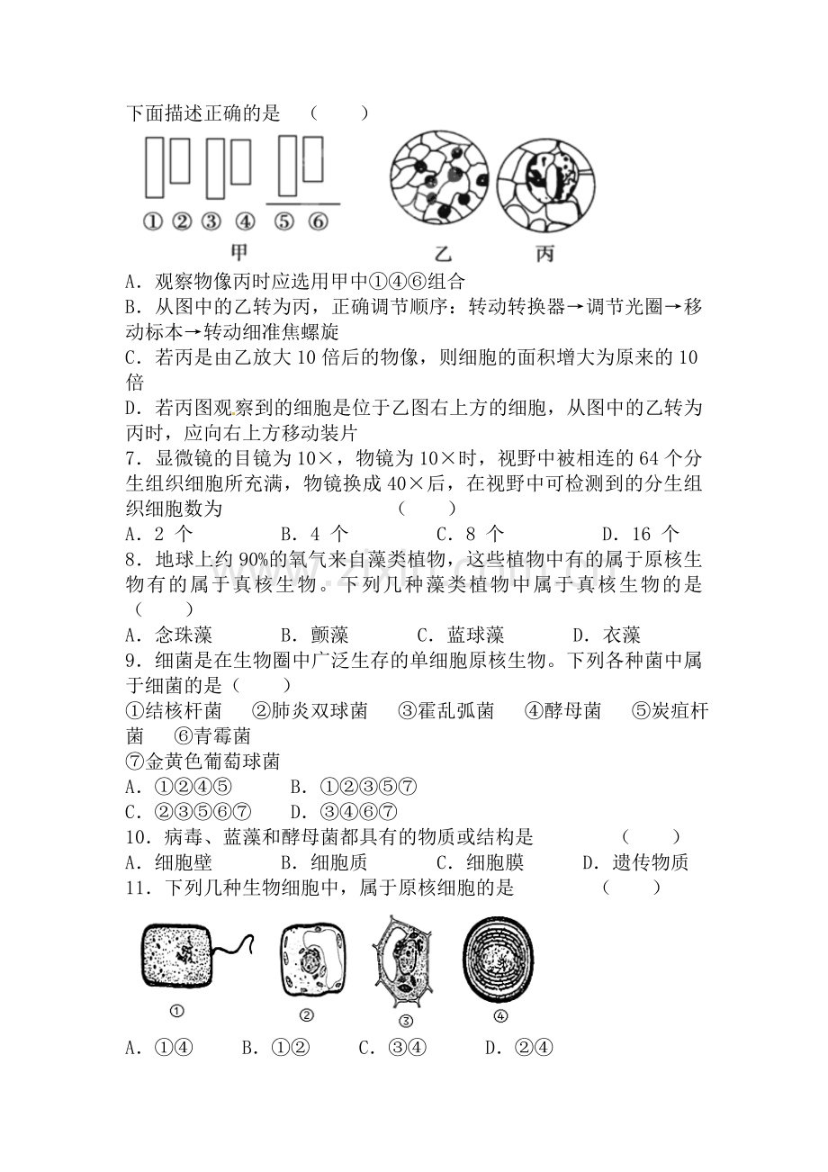 江西省赣县中学2016-2017学年高一生物上册10月月考试题1.doc_第2页