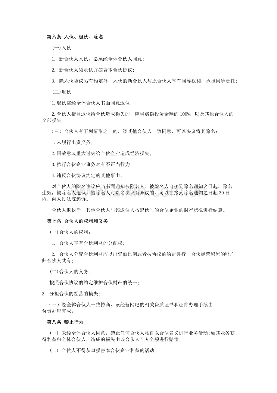 网吧合伙协议书.doc_第2页