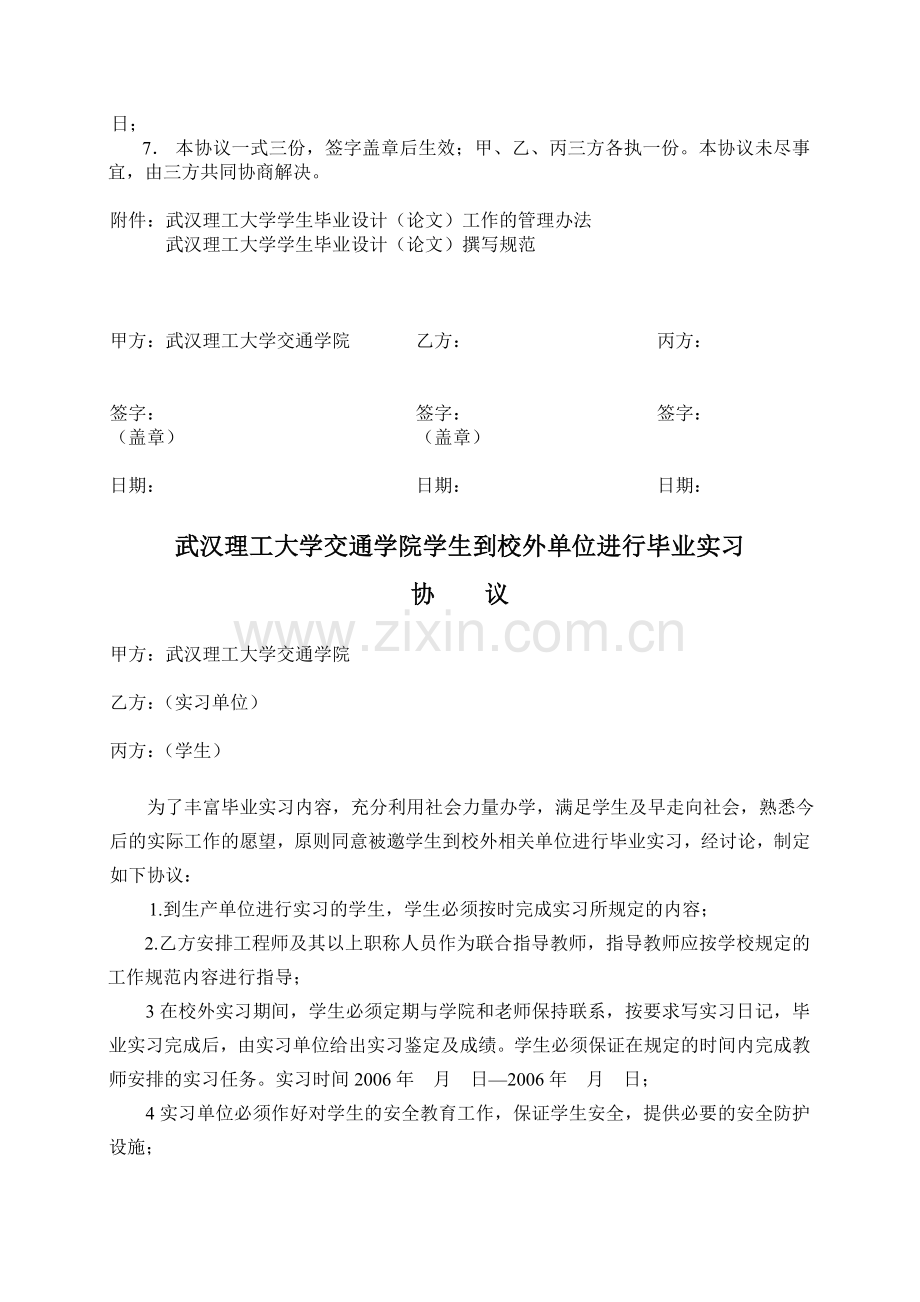 毕业设计、毕业实习协议.doc_第2页