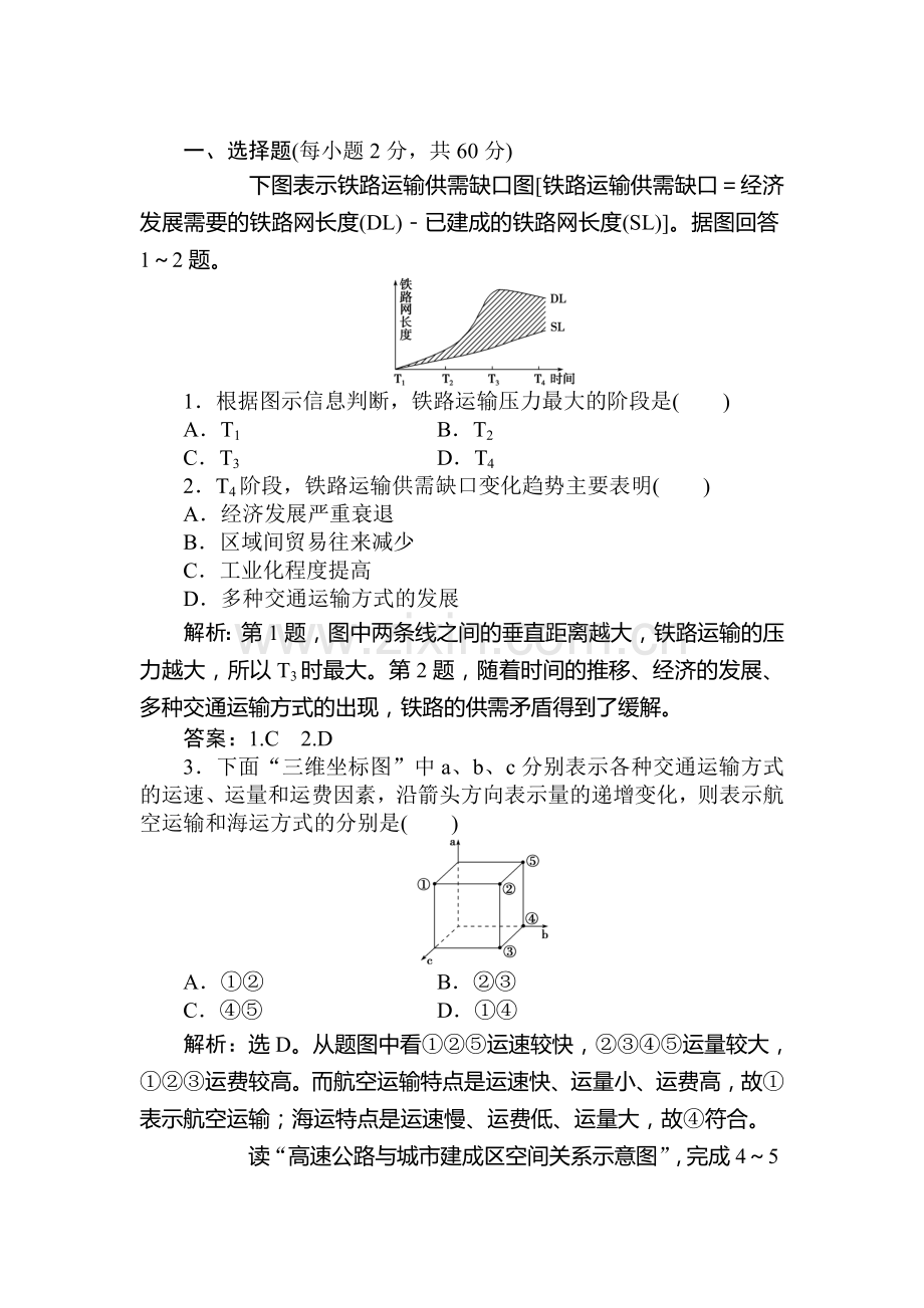 2015-2016学年高一地理下册章末综合检测5.doc_第1页