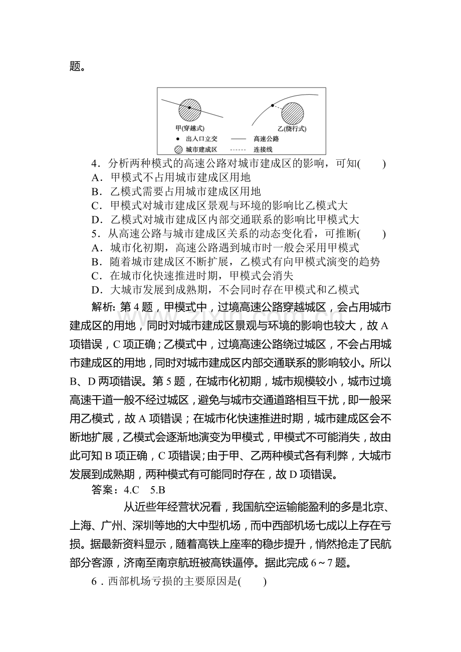 2015-2016学年高一地理下册章末综合检测5.doc_第2页