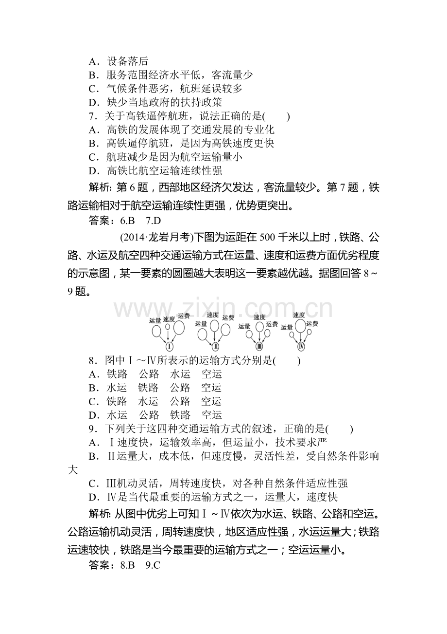 2015-2016学年高一地理下册章末综合检测5.doc_第3页