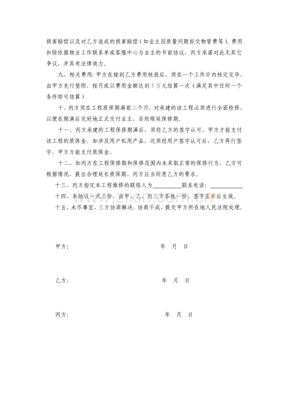 最终版绿城三方维保协议书.doc_第2页