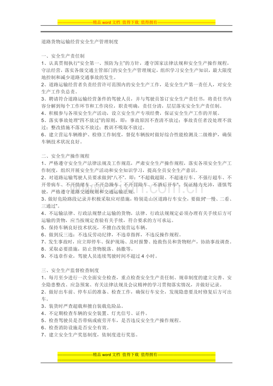 车辆技术管理制度.docx_第1页