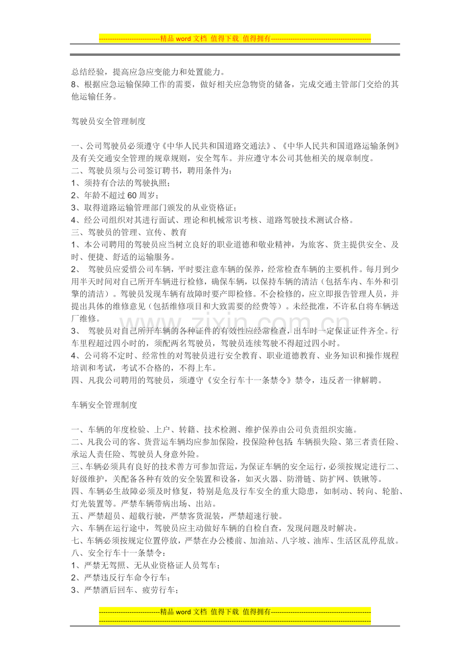 车辆技术管理制度.docx_第3页