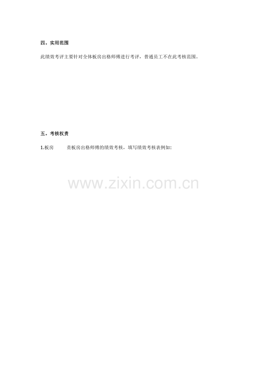 板房师傅绩效考核方案..doc_第2页