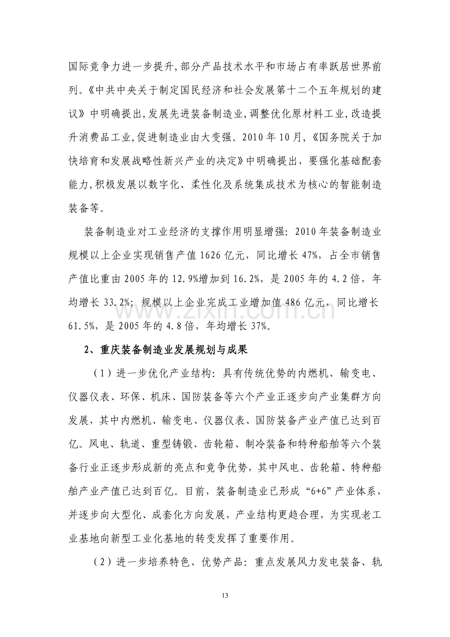 机械制造与自动化专业的必要性和可行性论证报告.doc_第2页