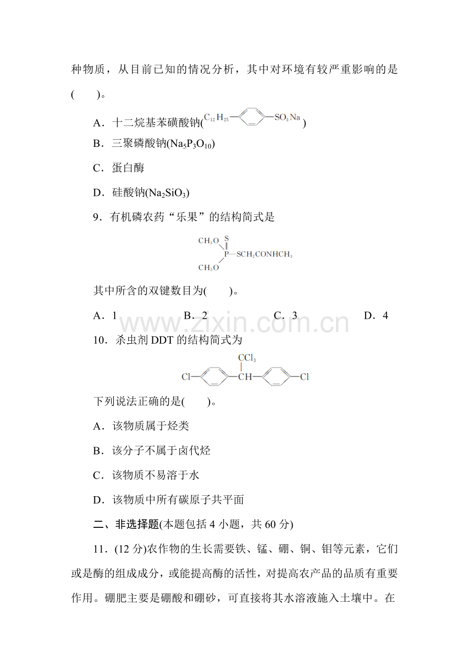 高二化学选修2单元检测16.doc_第3页