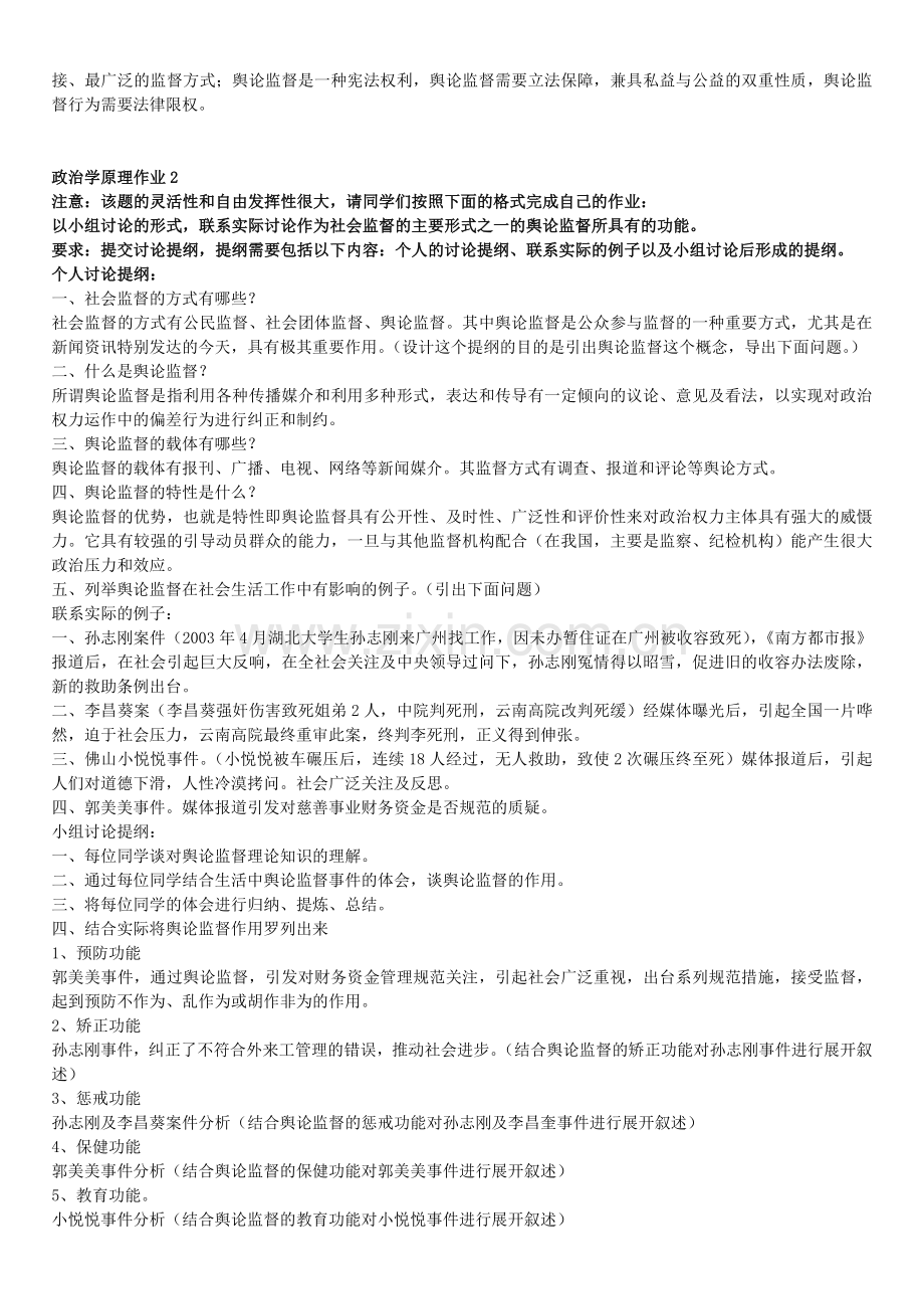 2013政治学原理形成性考核册参考答案[1].doc_第2页